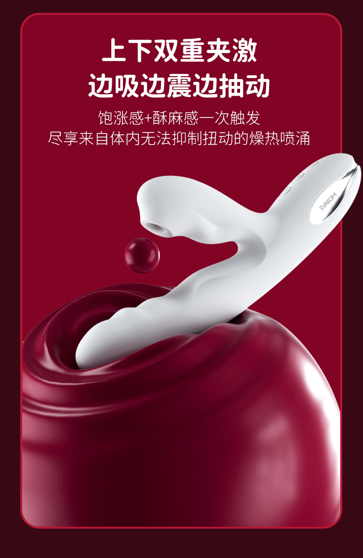 Svakom Veromca 智能加溫伸縮吸吮震動棒