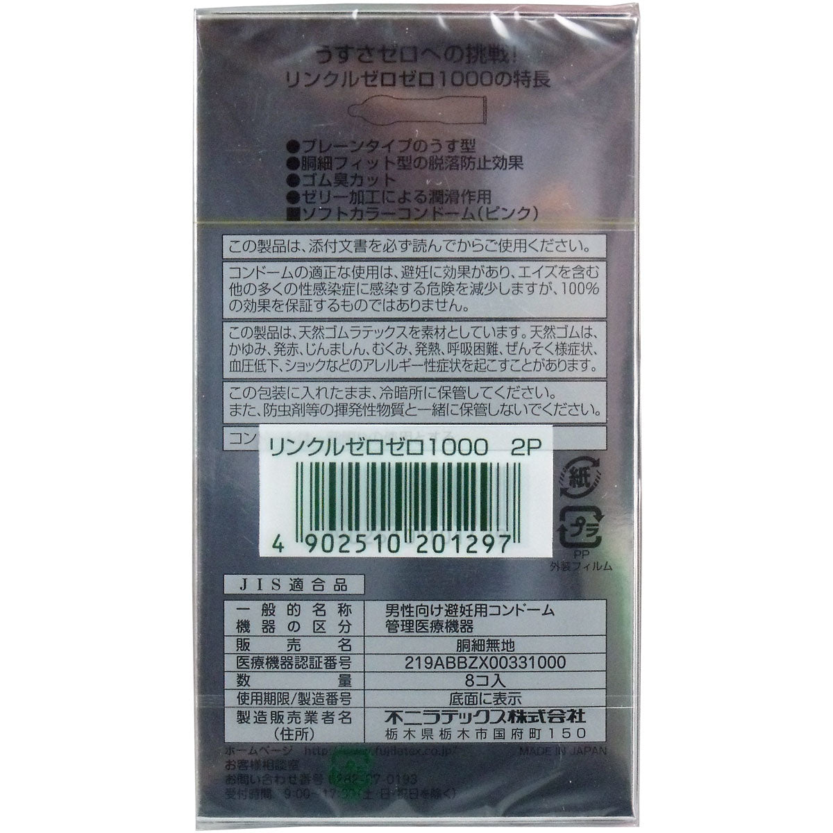 岡本 Okamoto 0.03mm Real Fit 貼身超薄安全套 / 8片裝