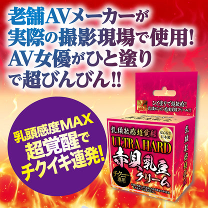 赤貝乳豆 ULTRAHARD 乳頭敏感覺醒乳霜｜AV專用｜10g
