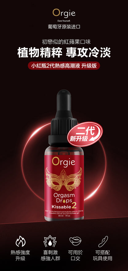 Orgie 雙倍熱感可親高潮液 30ml