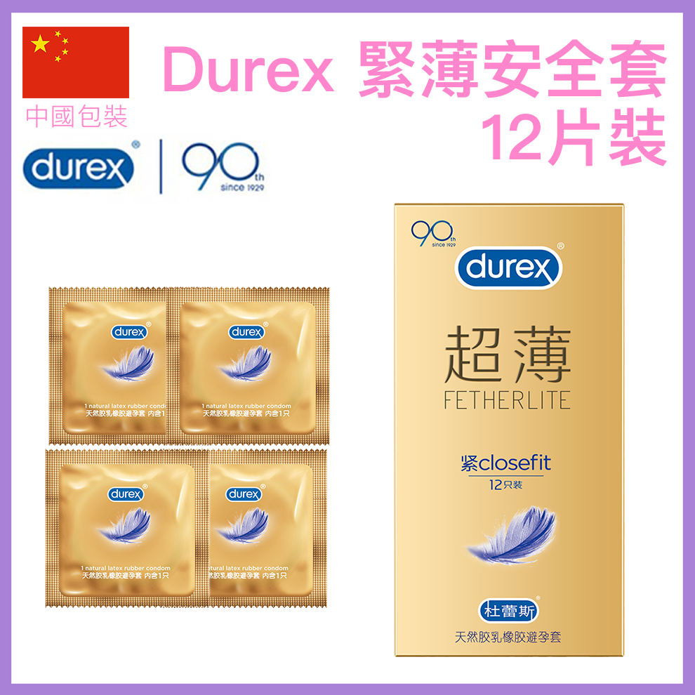 Durex 緊型超薄貼合防脫保險套／31mm／12片裝
