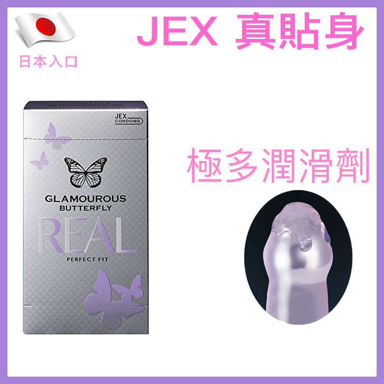JEX Butterfly Real Fit 蝴蝶牌真貼身安全套 / 36mm / 8片裝