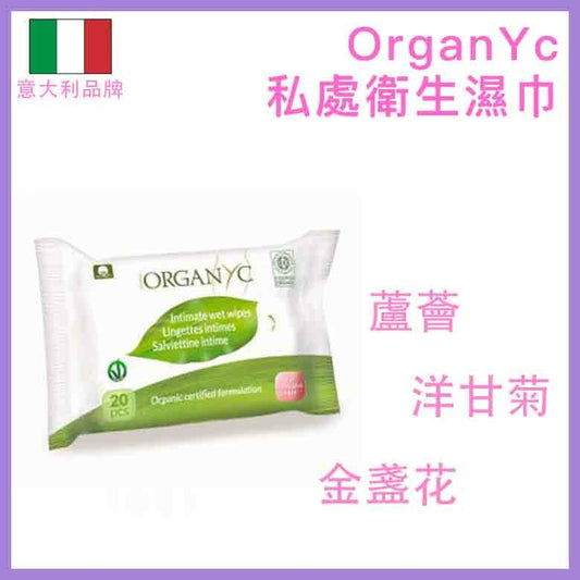 Organyc｜有機配方私處衛生濕巾｜20片裝