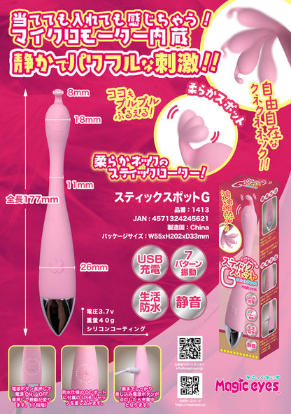 Magic Eyes｜Stick Spot G 挑逗G點震動棒