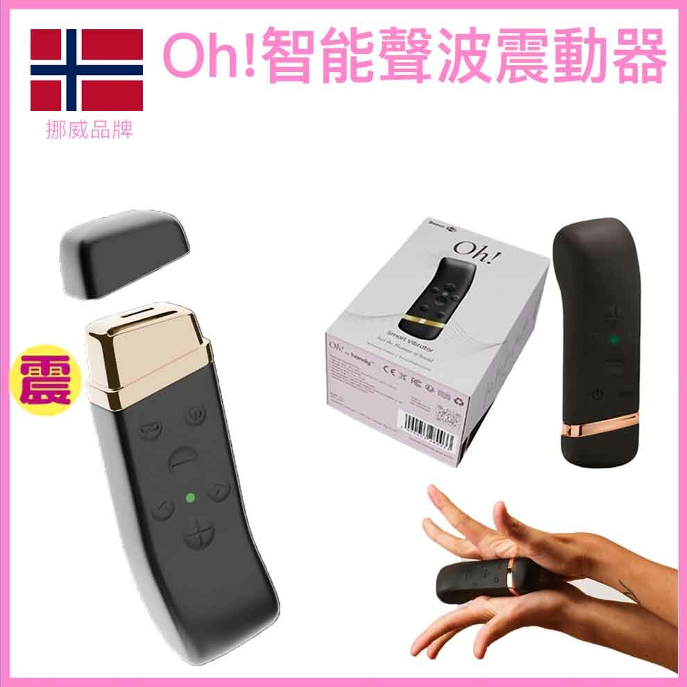 The Handy｜The Oh! 智能聲波同步震動器