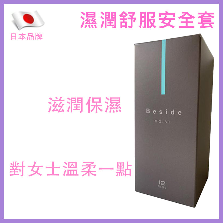 富士乳膠 Fuji Latex Beside 滋潤保濕型安全套 - 12片裝