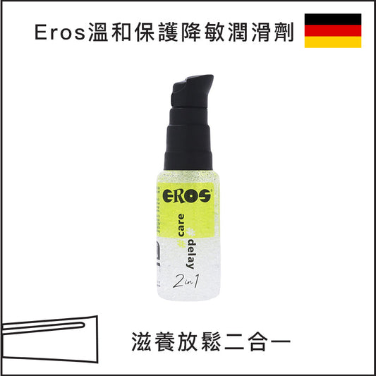 Eros溫和保護降敏（安全套適用）潤滑劑 - 30ml