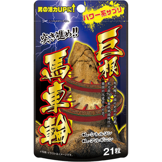 Yuwa 巨根馬車輪｜男士活力補充品（瓜胺酸配方）21粒