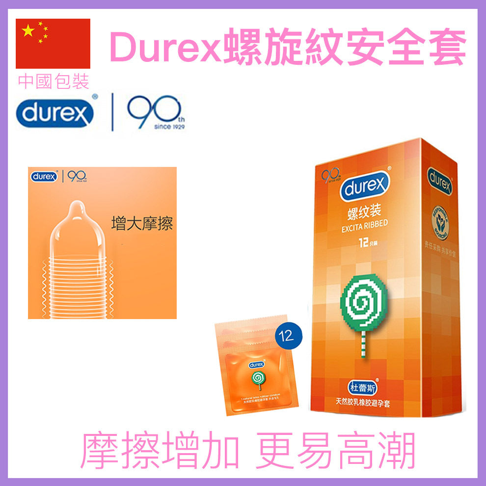 Durex 杜蕾斯 Excita Ribbed 螺旋紋乳膠安全套 12片裝