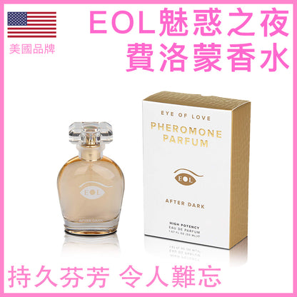 Eye Of Love｜After Dark 魅惑之夜費洛蒙香水｜女用｜50ml