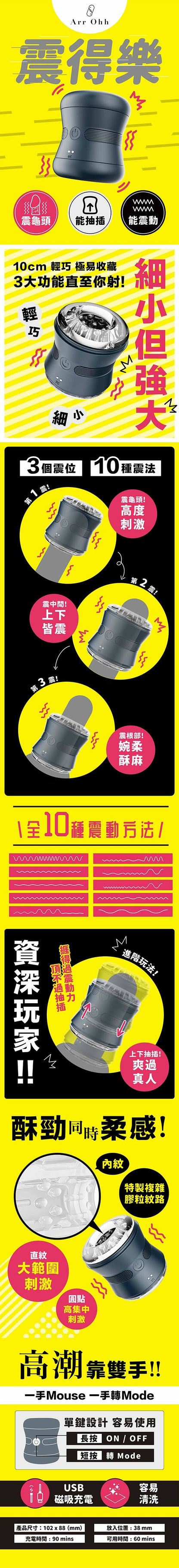 Arr Ohh｜震得樂｜10種震動男士自慰器