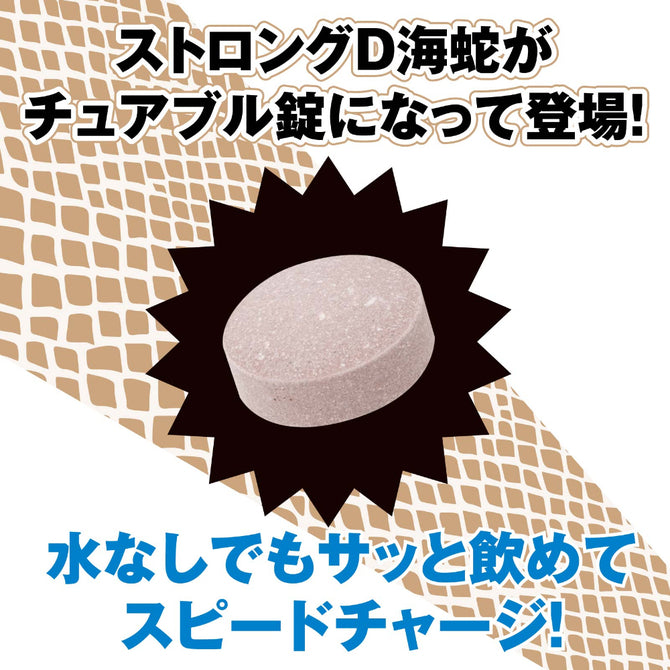 Dogma｜Strong D 可樂味海蛇精力咀嚼錠｜免配水｜5包10粒