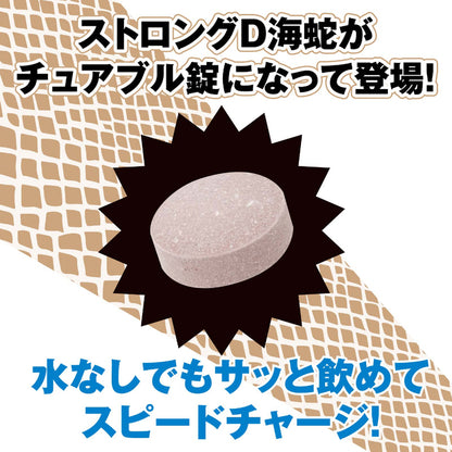 Dogma｜Strong D 可樂味海蛇精力咀嚼錠｜免配水｜5包10粒