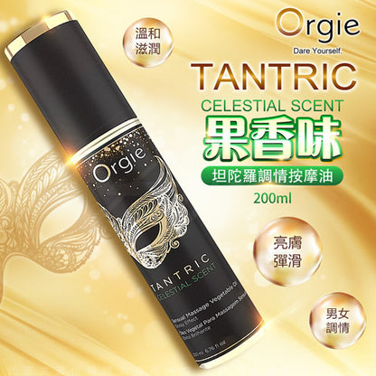 Orgie｜100%植物油滋潤按摩油｜200ml