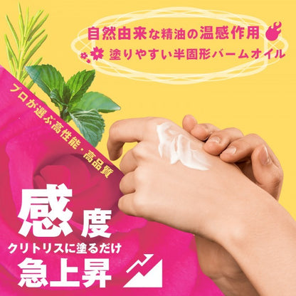 SSI Japan｜絕頂溫熱敏感提升高潮霜｜天然精油｜5g