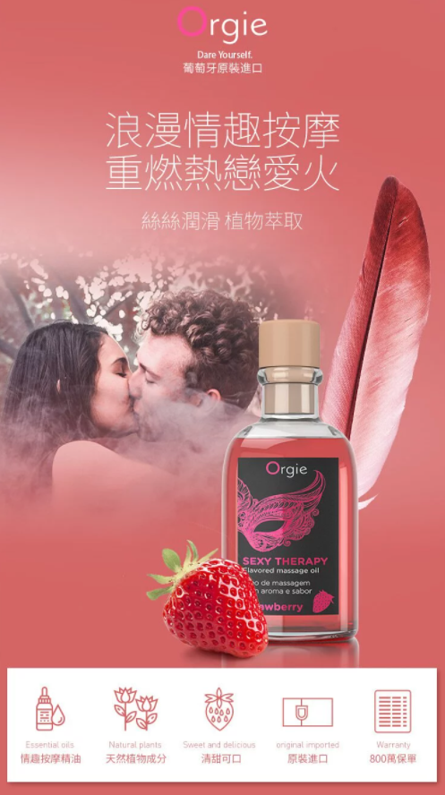 Orgie｜可食用溫感唇部按摩油套裝｜100ml