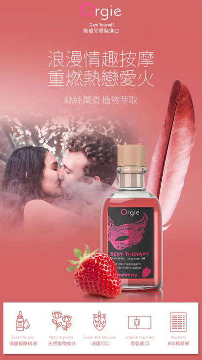 Orgie｜可食用溫感唇部按摩油套裝｜100ml