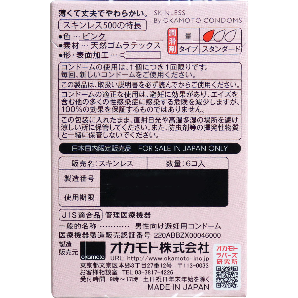 岡本 Okamoto Skinless 1000 經典超薄安全套 / 33mm / 12片裝