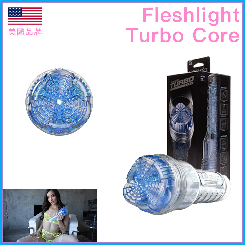 Fleshlight｜Turbo Core 冰藍坑紋飛機杯