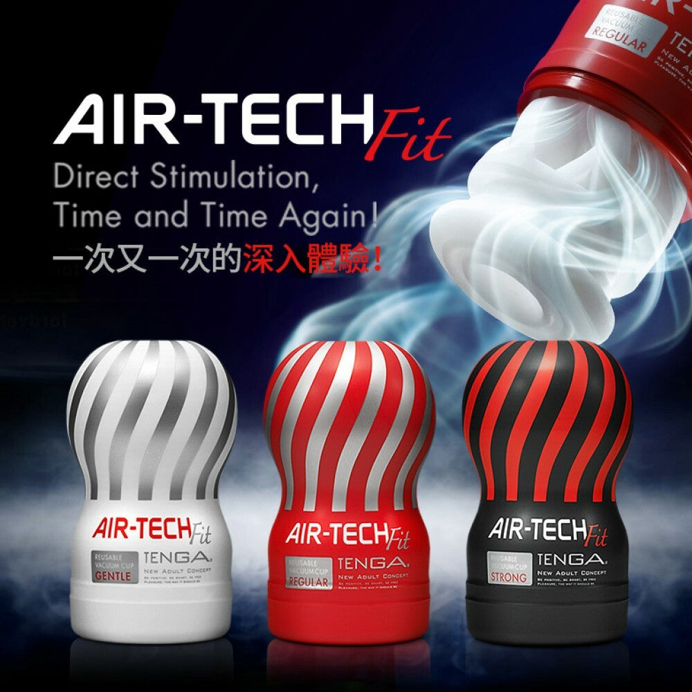 TENGA Air-Tech Fit 真空吸力可重用飛機杯