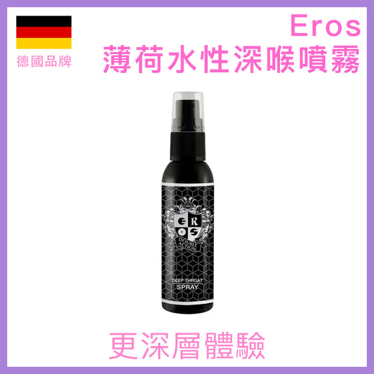 Eros｜薄荷水性深喉噴霧｜清涼舒緩 - 50ml