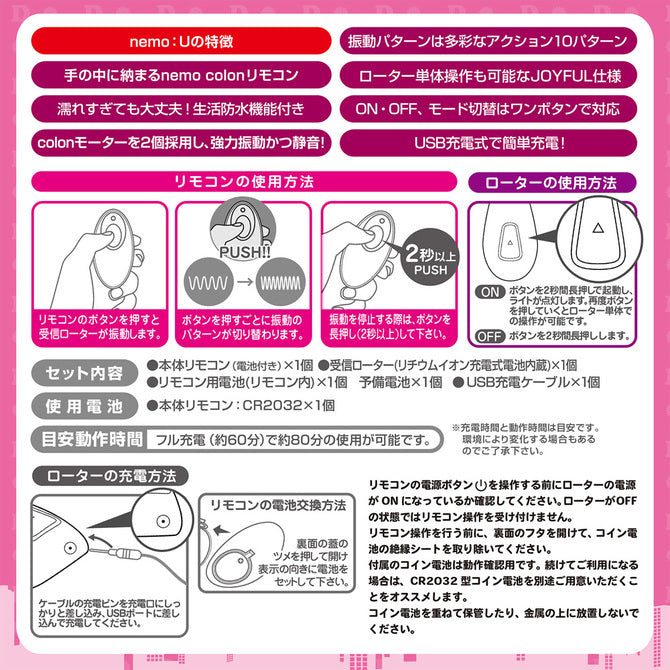 JAPANTOYZ nemo:U 雙摩打遙控兩點震動器