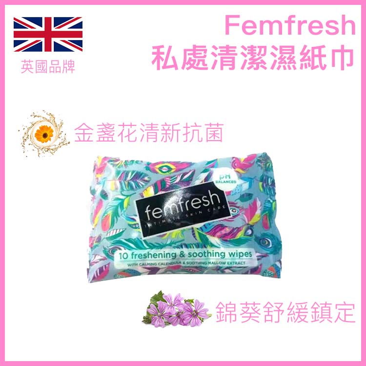 Femfresh｜低敏私處清潔濕紙巾｜25片