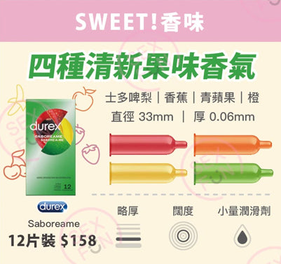 杜蕾斯 Durex Saboreame 果味香氣安全套 / 53mm / 12片裝