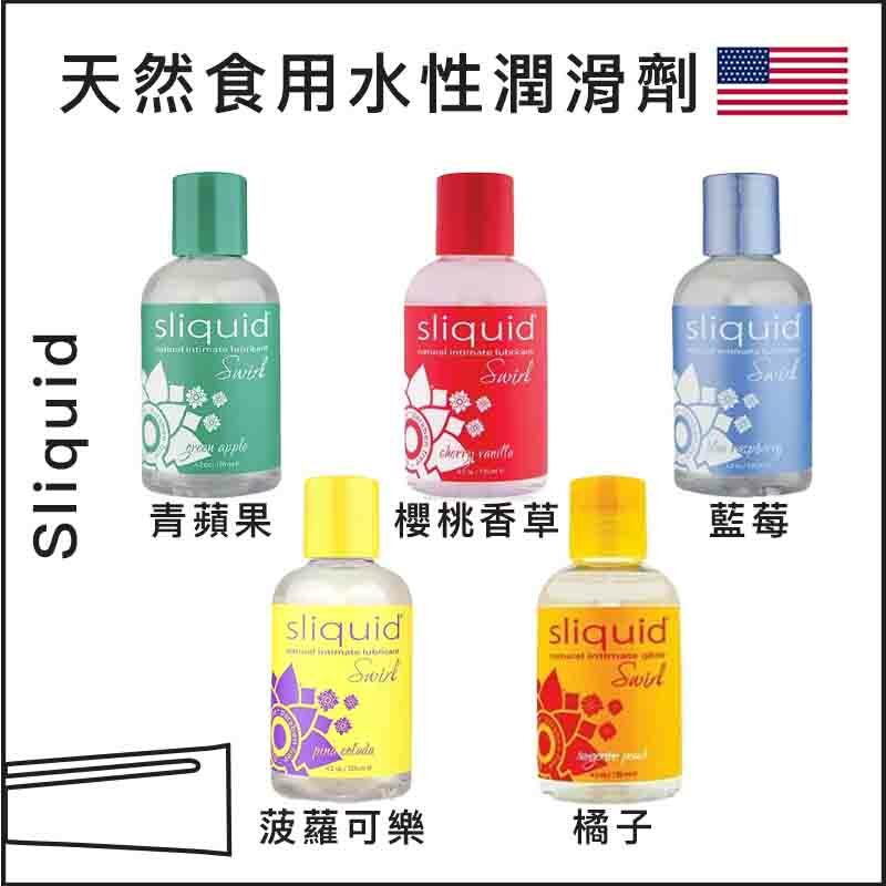 Sliquid 天然食用水性潤滑劑 - 125ml