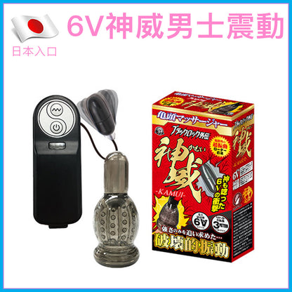 A-ONE 黑鎖外傳神威｜6V龜頭震動器｜三段調節