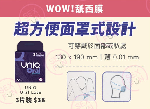 UNIQ 透薄感面罩式口交安全套 - 3片裝