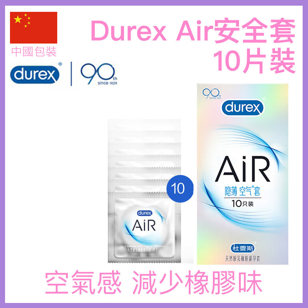 杜蕾斯 Durex Air 空氣隱薄清香保險套｜33mm｜10片