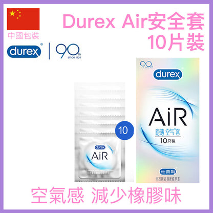 杜蕾斯 Durex Air 空氣隱薄清香保險套｜33mm｜10片