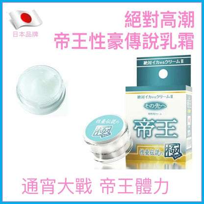 SSI Japan｜帝王性豪傳說男用乳霜 - 12g