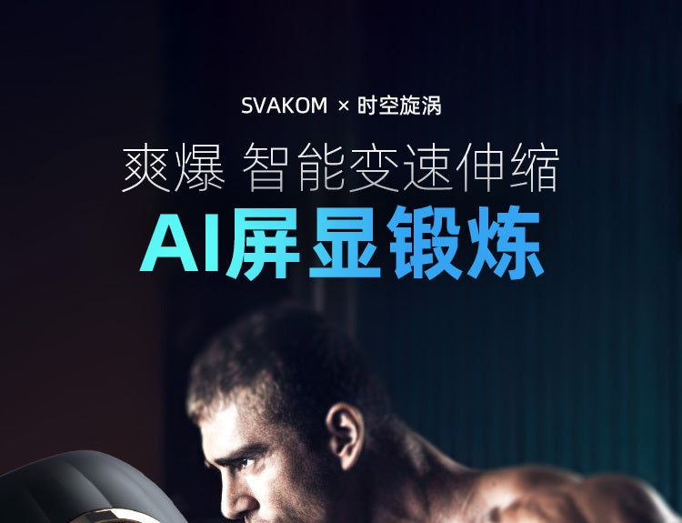 Svakom Bert戰艦三動能自動飛機杯