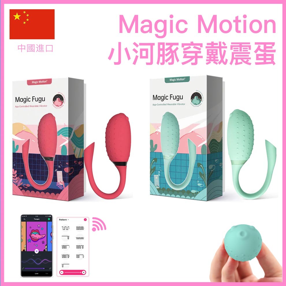 Magic Motion｜Fugu 小河豚智能穿戴式震動器｜綠色｜IPX6防水