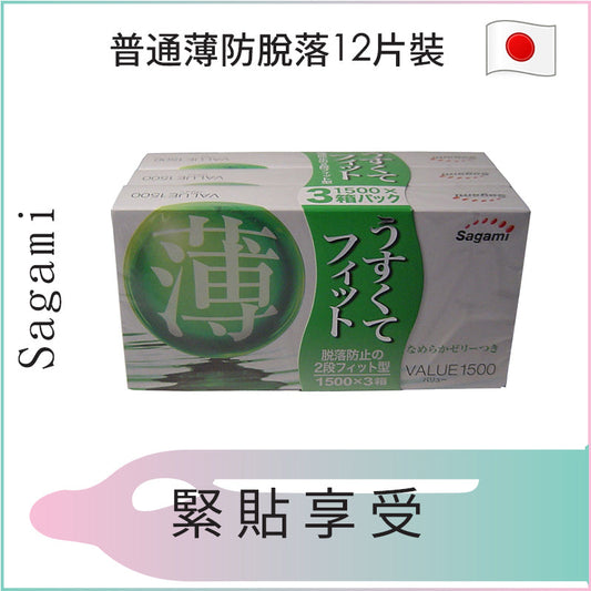 Sagami普通薄防脫落安全套-12片