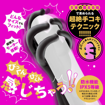 HATOPLA DeepSenzuri5 五指男士震動器