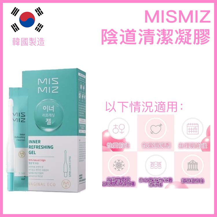 MISMIZ｜私處清潔保濕凝膠｜10支×2.2ml