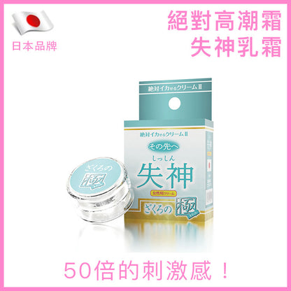 SSI Japan｜絕對高潮霜｜女士敏感提升乳霜 12g