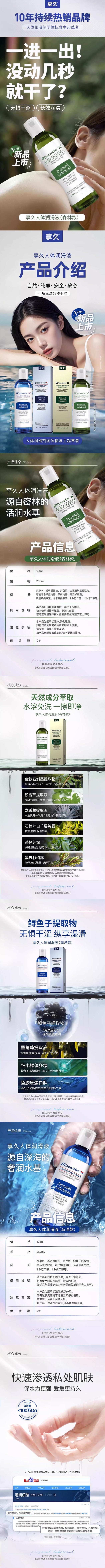 享久 Blisswater 玻尿酸保濕水性人體潤滑液 - 250ml