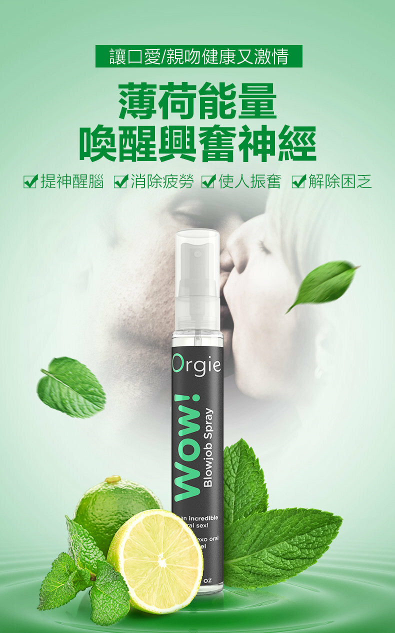 Orgie Wow｜冰涼口交噴霧 10ml
