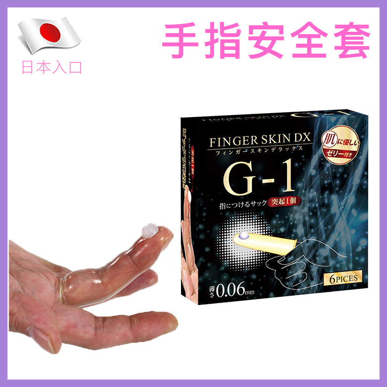 KISS ME LOVE ｜ Finger Skin DX G-1 手指安全套 ｜ 6片裝