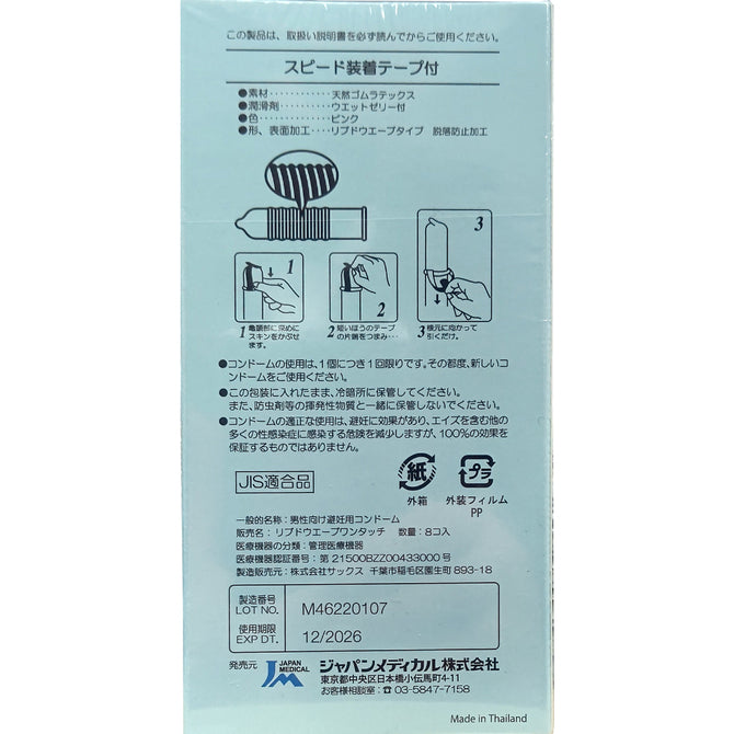 Japan Medical One Touch 快速安裝易戴安全套 / 8片裝