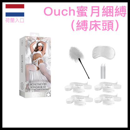 Ouch｜蜜月手腳鎖SM套裝｜縛床頭用