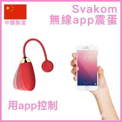 Svakom｜Ella 智能App無線震蛋