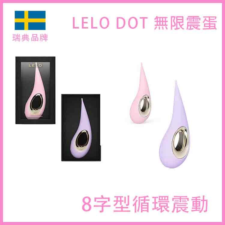 LELO｜DOT 點點滴滴陰蒂震動器｜8字循環柔軟防水