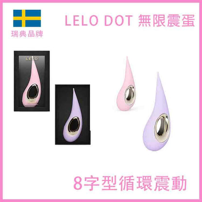 LELO｜DOT 點點滴滴陰蒂震動器｜8字循環柔軟防水