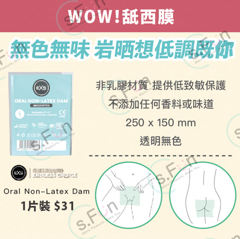 EXS 無味非乳膠口交膜 1片裝