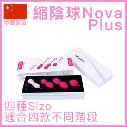 Svakom Nova Plus 漸進式盆底縮陰球